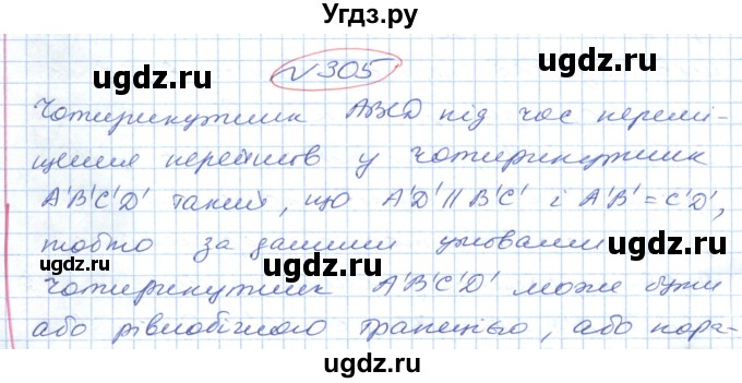 ГДЗ (Решебник №1) по геометрии 9 класс Ершова A.П. / завдання номер / 305