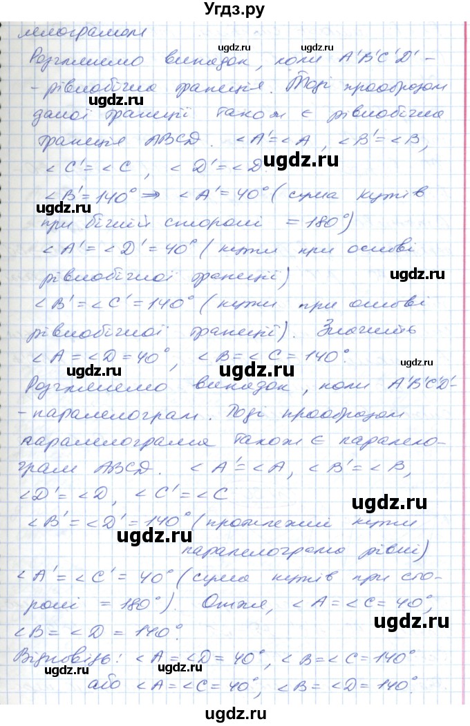 ГДЗ (Решебник №1) по геометрии 9 класс Ершова A.П. / завдання номер / 305(продолжение 2)