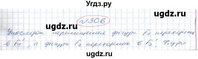 ГДЗ (Решебник №1) по геометрии 9 класс Ершова A.П. / завдання номер / 306