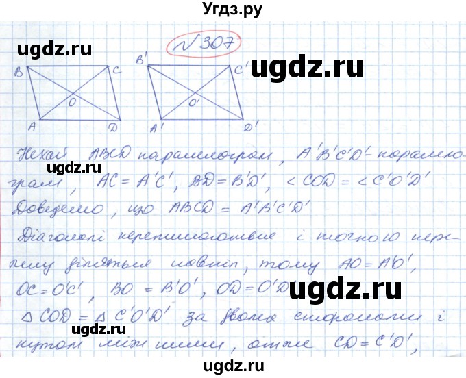 ГДЗ (Решебник №1) по геометрии 9 класс Ершова A.П. / завдання номер / 307