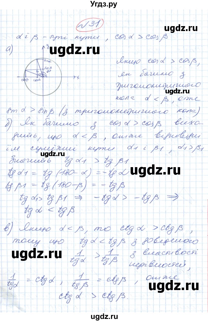 ГДЗ (Решебник №1) по геометрии 9 класс Ершова A.П. / завдання номер / 31
