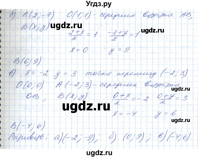 ГДЗ (Решебник №1) по геометрии 9 класс Ершова A.П. / завдання номер / 329(продолжение 2)