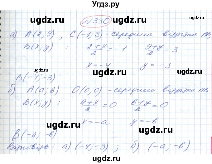 ГДЗ (Решебник №1) по геометрии 9 класс Ершова A.П. / завдання номер / 330