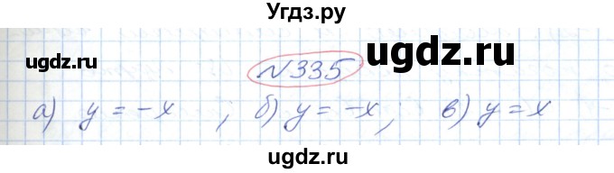 ГДЗ (Решебник №1) по геометрии 9 класс Ершова A.П. / завдання номер / 335