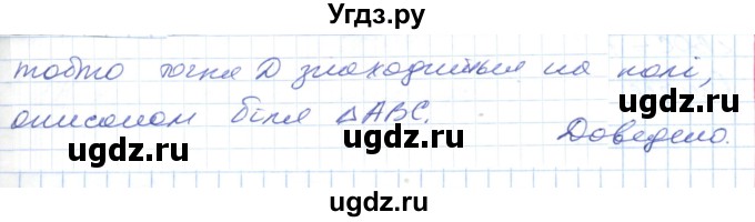 ГДЗ (Решебник №1) по геометрии 9 класс Ершова A.П. / завдання номер / 348(продолжение 2)