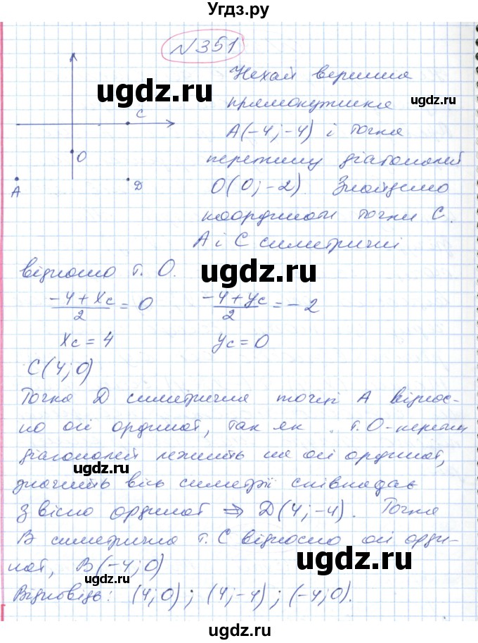 ГДЗ (Решебник №1) по геометрии 9 класс Ершова A.П. / завдання номер / 351