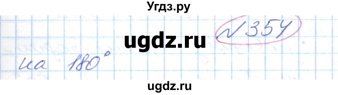 ГДЗ (Решебник №1) по геометрии 9 класс Ершова A.П. / завдання номер / 354