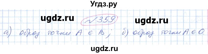 ГДЗ (Решебник №1) по геометрии 9 класс Ершова A.П. / завдання номер / 359