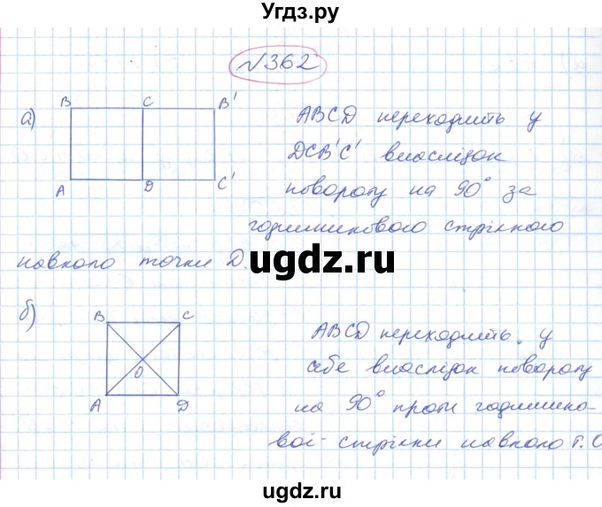 ГДЗ (Решебник №1) по геометрии 9 класс Ершова A.П. / завдання номер / 362