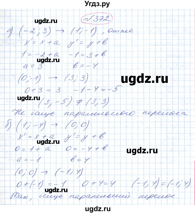 ГДЗ (Решебник №1) по геометрии 9 класс Ершова A.П. / завдання номер / 372
