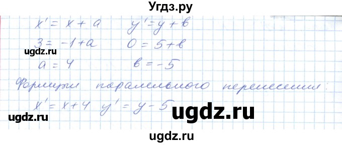 ГДЗ (Решебник №1) по геометрии 9 класс Ершова A.П. / завдання номер / 377(продолжение 2)