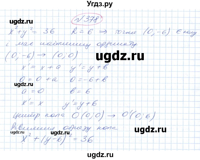 ГДЗ (Решебник №1) по геометрии 9 класс Ершова A.П. / завдання номер / 378