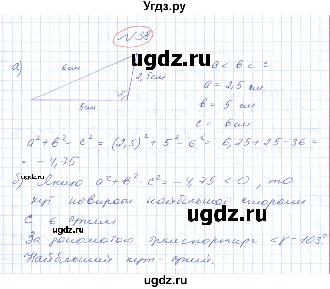 ГДЗ (Решебник №1) по геометрии 9 класс Ершова A.П. / завдання номер / 38