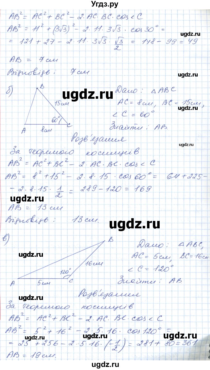 ГДЗ (Решебник №1) по геометрии 9 класс Ершова A.П. / завдання номер / 39(продолжение 2)
