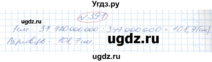 ГДЗ (Решебник №1) по геометрии 9 класс Ершова A.П. / завдання номер / 391