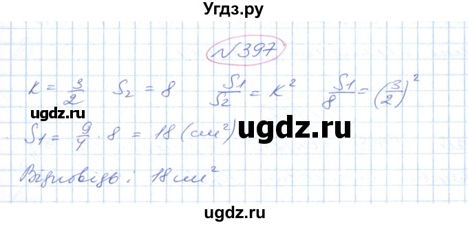 ГДЗ (Решебник №1) по геометрии 9 класс Ершова A.П. / завдання номер / 397
