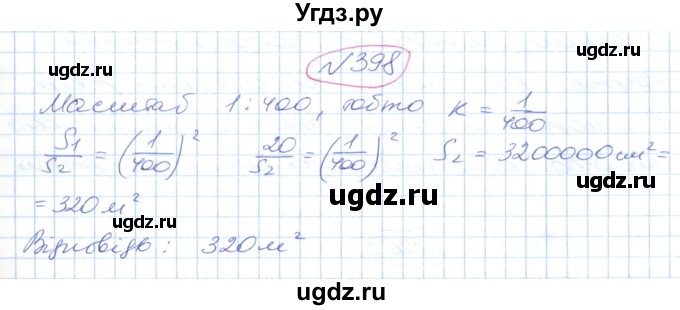 ГДЗ (Решебник №1) по геометрии 9 класс Ершова A.П. / завдання номер / 398