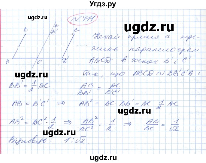ГДЗ (Решебник №1) по геометрии 9 класс Ершова A.П. / завдання номер / 411