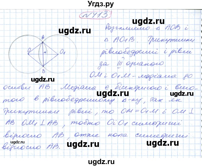 ГДЗ (Решебник №1) по геометрии 9 класс Ершова A.П. / завдання номер / 413