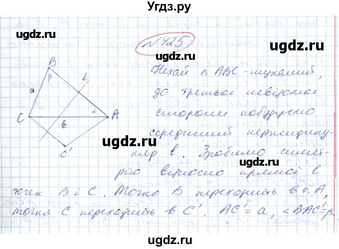 ГДЗ (Решебник №1) по геометрии 9 класс Ершова A.П. / завдання номер / 425