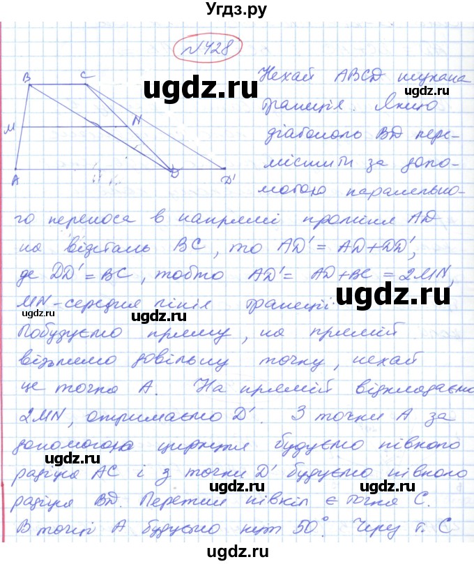 ГДЗ (Решебник №1) по геометрии 9 класс Ершова A.П. / завдання номер / 428