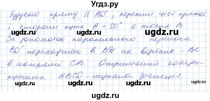 ГДЗ (Решебник №1) по геометрии 9 класс Ершова A.П. / завдання номер / 428(продолжение 2)