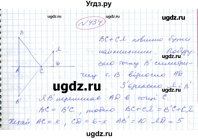 ГДЗ (Решебник №1) по геометрии 9 класс Ершова A.П. / завдання номер / 434