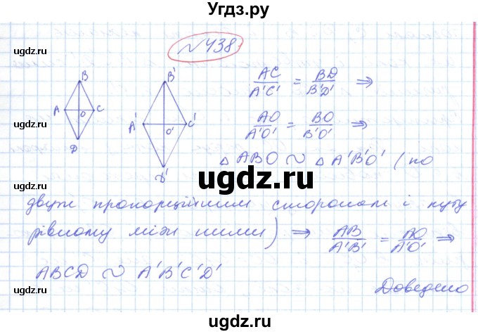 ГДЗ (Решебник №1) по геометрии 9 класс Ершова A.П. / завдання номер / 438