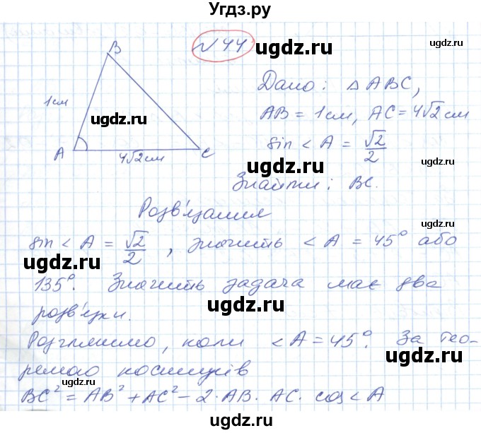 ГДЗ (Решебник №1) по геометрии 9 класс Ершова A.П. / завдання номер / 44