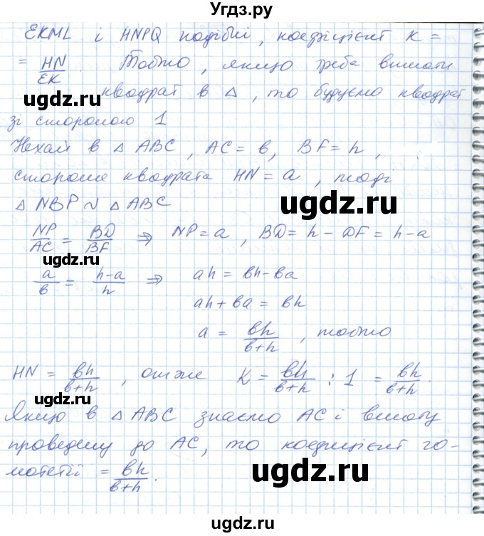 ГДЗ (Решебник №1) по геометрии 9 класс Ершова A.П. / завдання номер / 443(продолжение 2)