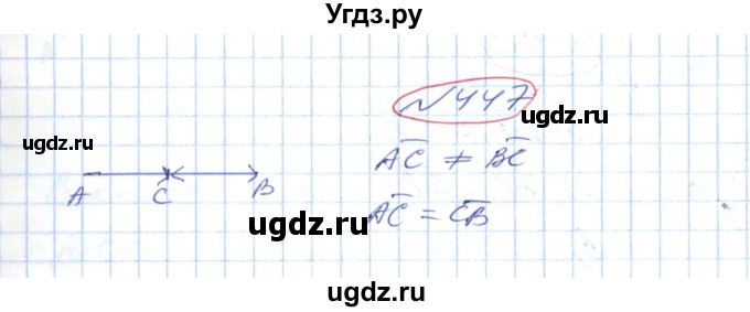 ГДЗ (Решебник №1) по геометрии 9 класс Ершова A.П. / завдання номер / 447