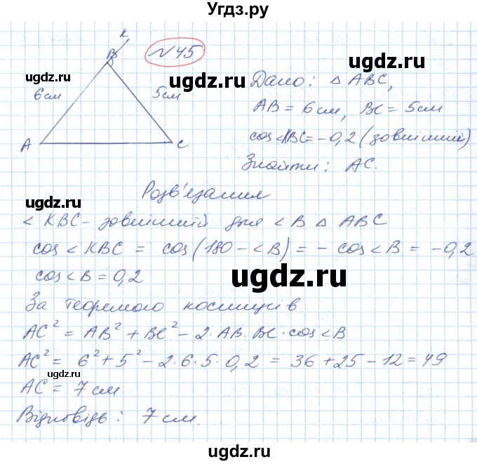 ГДЗ (Решебник №1) по геометрии 9 класс Ершова A.П. / завдання номер / 45