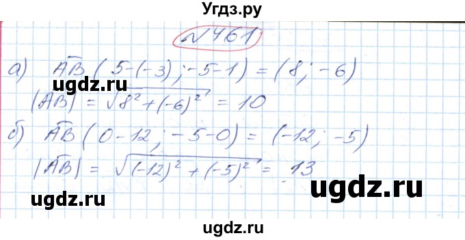 ГДЗ (Решебник №1) по геометрии 9 класс Ершова A.П. / завдання номер / 461