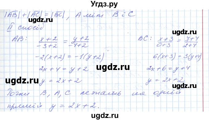 ГДЗ (Решебник №1) по геометрии 9 класс Ершова A.П. / завдання номер / 481(продолжение 2)
