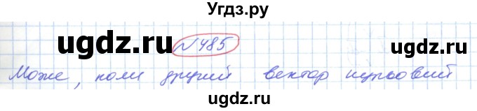 ГДЗ (Решебник №1) по геометрии 9 класс Ершова A.П. / завдання номер / 485