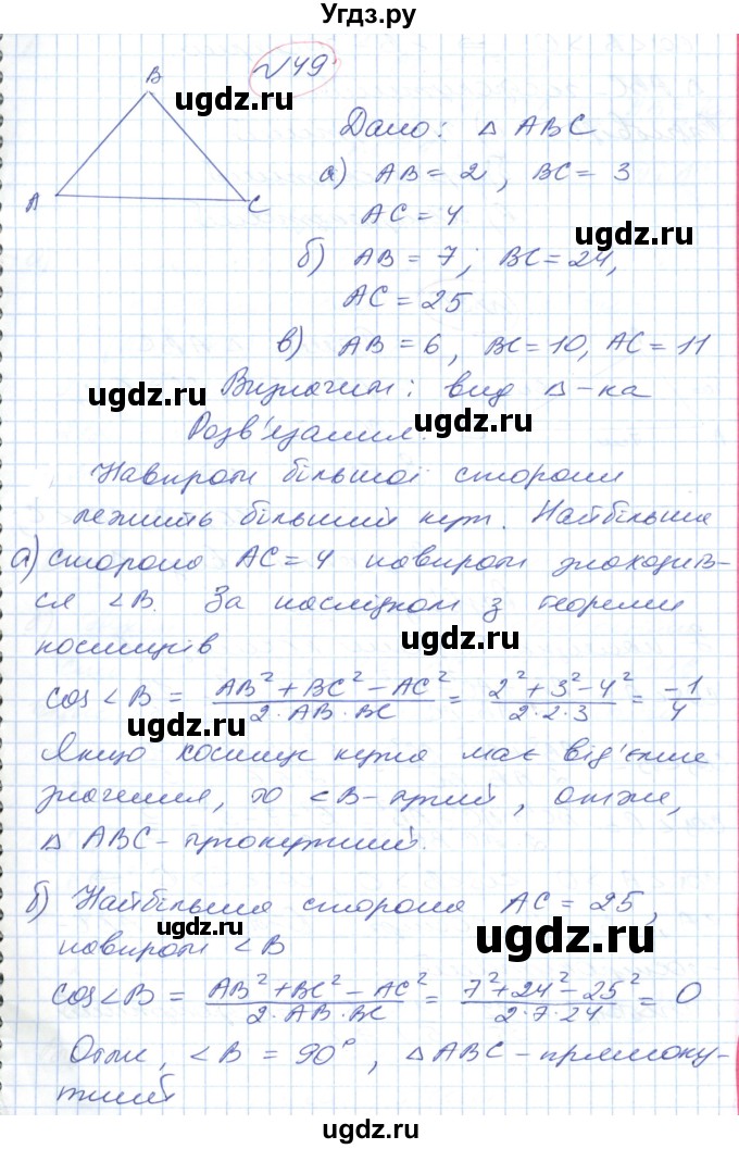 ГДЗ (Решебник №1) по геометрии 9 класс Ершова A.П. / завдання номер / 49