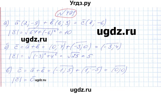 ГДЗ (Решебник №1) по геометрии 9 класс Ершова A.П. / завдання номер / 491