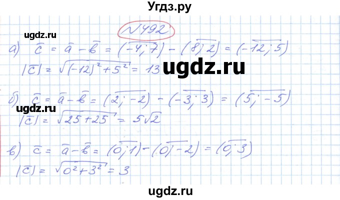 ГДЗ (Решебник №1) по геометрии 9 класс Ершова A.П. / завдання номер / 492