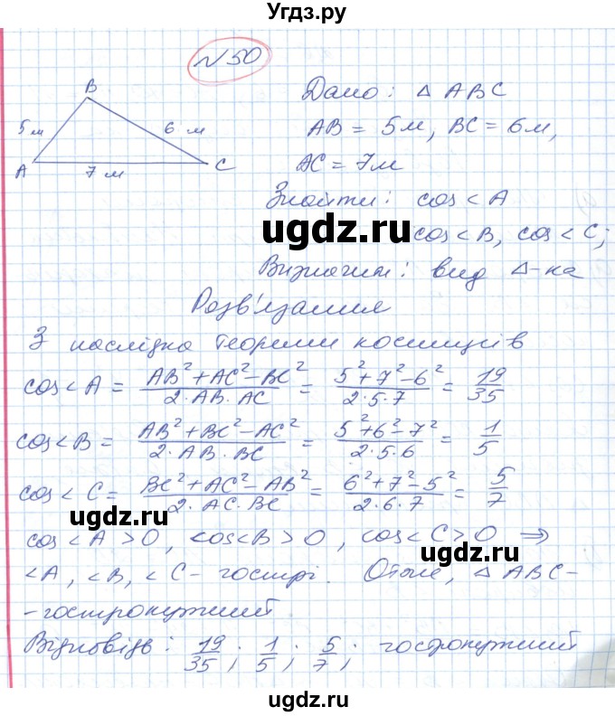 ГДЗ (Решебник №1) по геометрии 9 класс Ершова A.П. / завдання номер / 50