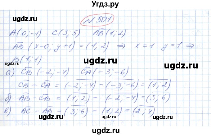 ГДЗ (Решебник №1) по геометрии 9 класс Ершова A.П. / завдання номер / 501