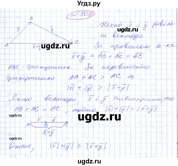 ГДЗ (Решебник №1) по геометрии 9 класс Ершова A.П. / завдання номер / 509