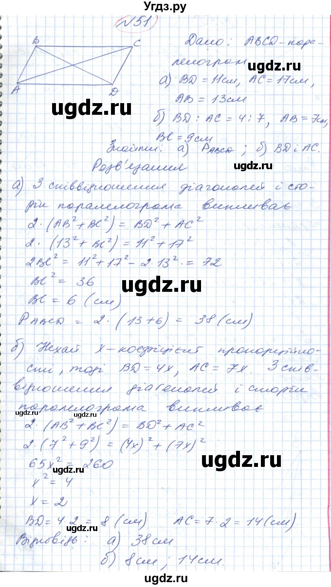 ГДЗ (Решебник №1) по геометрии 9 класс Ершова A.П. / завдання номер / 51