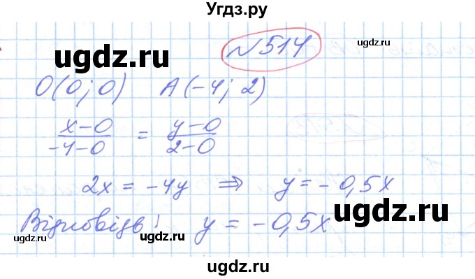 ГДЗ (Решебник №1) по геометрии 9 класс Ершова A.П. / завдання номер / 514