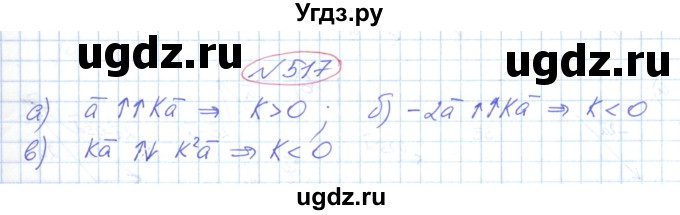 ГДЗ (Решебник №1) по геометрии 9 класс Ершова A.П. / завдання номер / 517