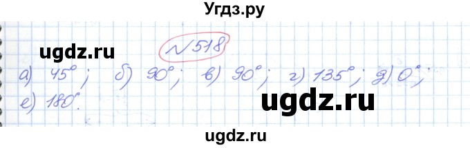 ГДЗ (Решебник №1) по геометрии 9 класс Ершова A.П. / завдання номер / 518