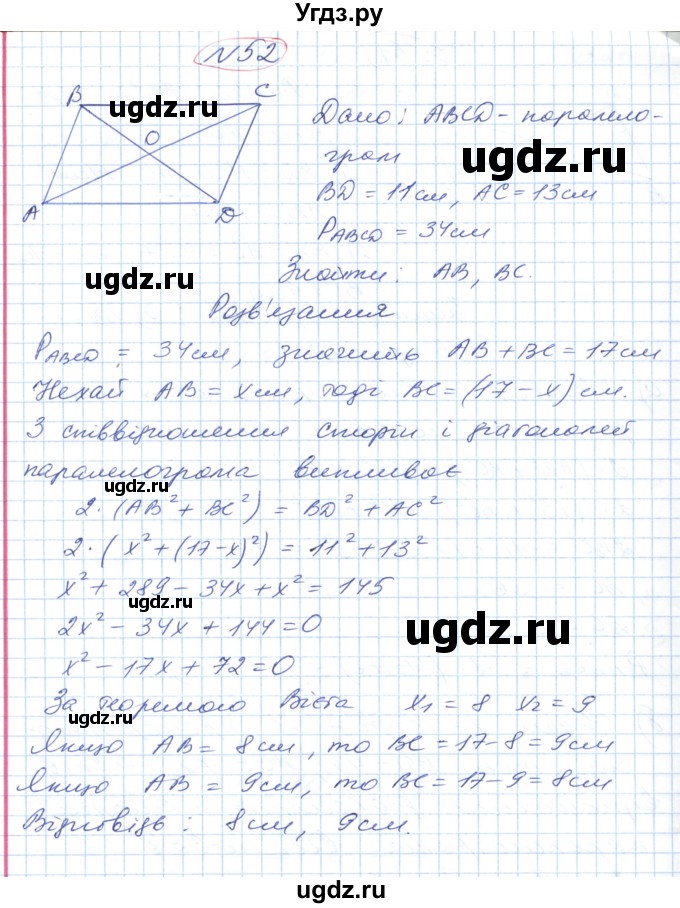 ГДЗ (Решебник №1) по геометрии 9 класс Ершова A.П. / завдання номер / 52