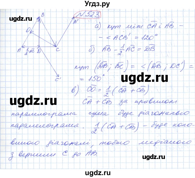 ГДЗ (Решебник №1) по геометрии 9 класс Ершова A.П. / завдання номер / 523