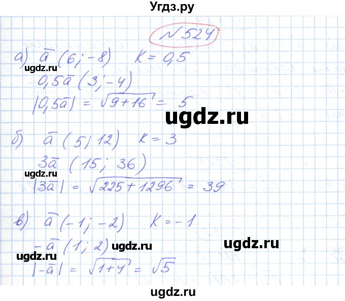ГДЗ (Решебник №1) по геометрии 9 класс Ершова A.П. / завдання номер / 524