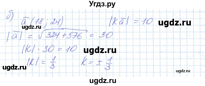 ГДЗ (Решебник №1) по геометрии 9 класс Ершова A.П. / завдання номер / 525(продолжение 2)