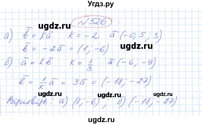 ГДЗ (Решебник №1) по геометрии 9 класс Ершова A.П. / завдання номер / 526